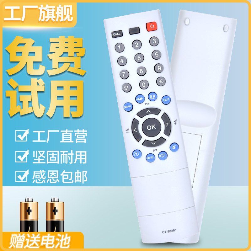 东芝原装型号液晶电视通用遥控器