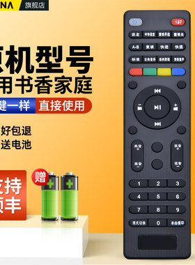 适用书香家庭熏习机遥控器