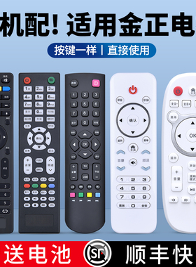 适用金正NONTAUS液晶电视机遥控器通用先科锋派HPP王牌JAV小霸王WL-205 306 32 7402 STD-8888 LE-8822A