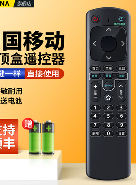 适用中国移动机顶盒遥控器通用咪咕魔百和网络电视宽带盒子蓝牙语音mgv2000 MGRC202 MG101 CM201-2南传版