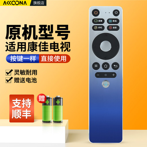 适用康佳电视机遥控器