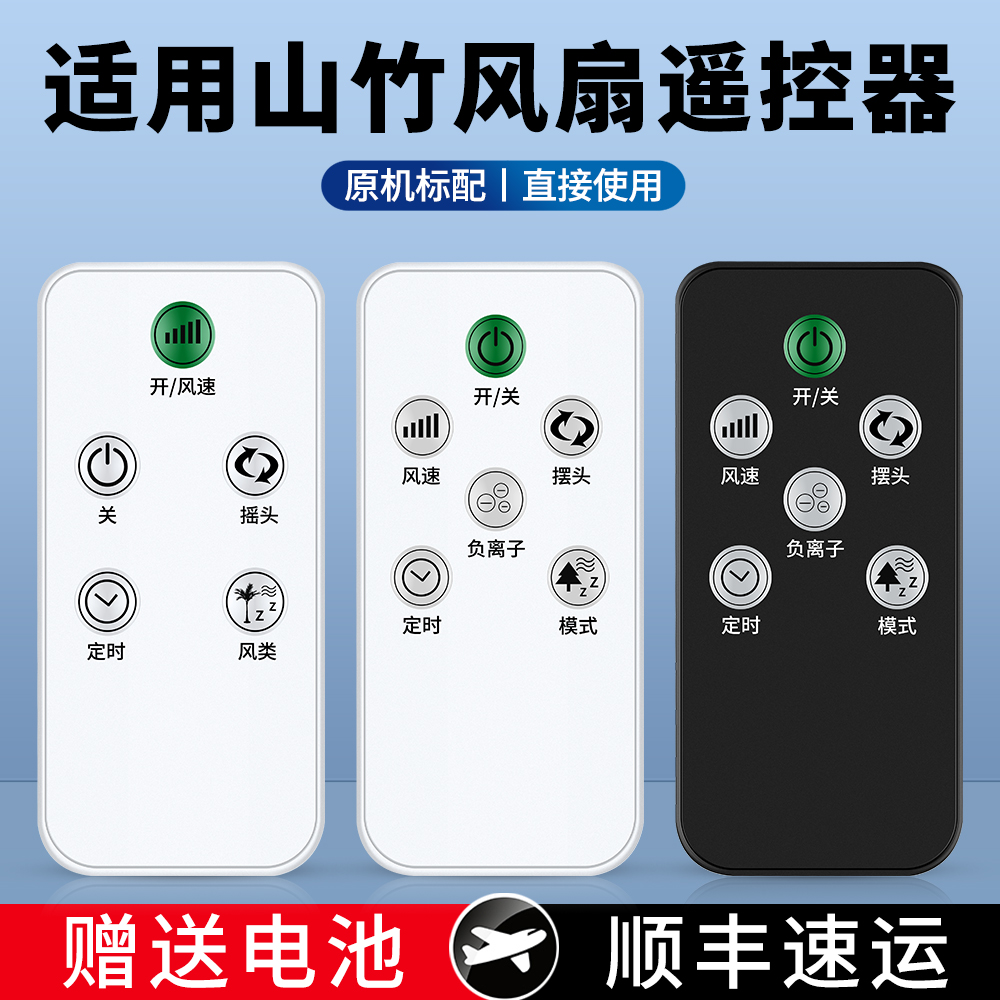 适用CIH山竹电风扇遥控器