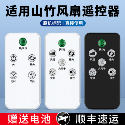 适用CIH山竹电风扇遥控器
