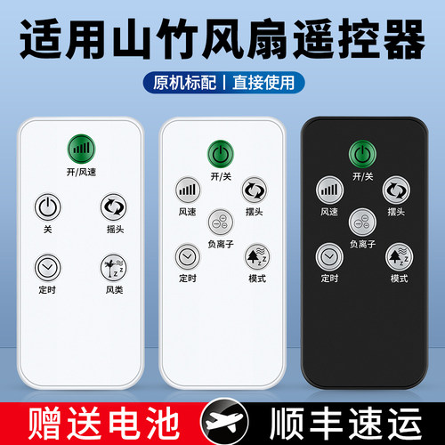 适用CIH山竹电风扇遥控器