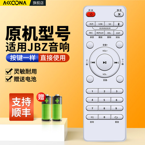 适用JBZ战神系列音响遥控器