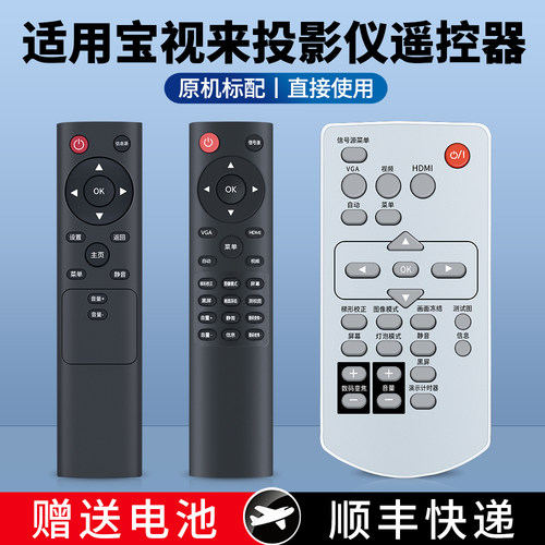 适用宝视来投影仪遥控器