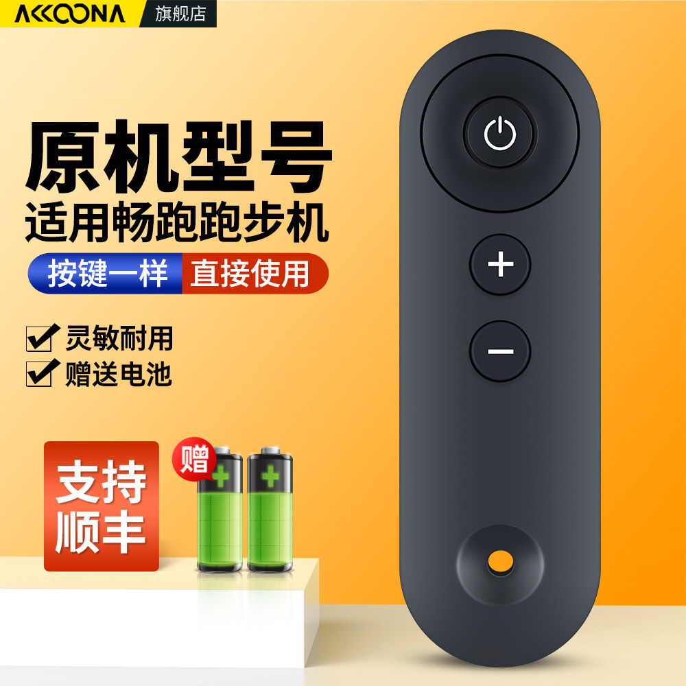 适用畅跑跑步机遥控器走步机健身器材配件摇控板MINI-S