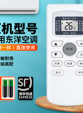 ACC适用TOYO东洋汇丰空调遥控器通用GYKQ-34 KFR-31/32/33GW R03UM-4 2PCS 6D3 SRK268CENF中央变频挂柜机