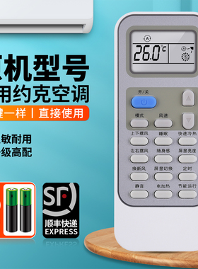 适用YORK约克空调遥控器通用YFJH-170A YHJH-90A/V2HD 120 240A/V2HD挂柜机中央变频空调摇控板