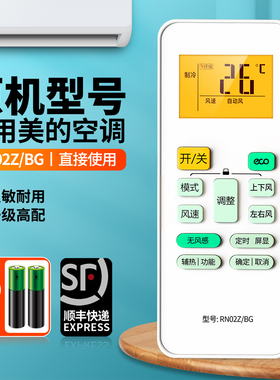 适用美的空调遥控器RN02Z/BG无风感通用RN02S3/BG RN02S2/BG舒适星挂机柜机中央标配空调摇控板