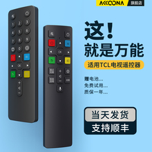 ACC适用TCL智能液晶电视机遥控器万能通用语音王牌丅cl tc乚 RC07DC12 DC11 RC2000C RC801D/C ARC801L 802D