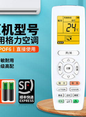 适用格力空调遥控器YAPOF6 YAP0F6通用30510629俊越品悦品圆Q迪Q畅E享WIFI按键中央变频空调摇控板