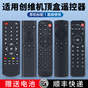 ACC适用创维电视盒子网络机顶盒遥控器通用腾讯极光小湃企鹅3C/4CT1 T2 A1 A3 5 7 H2902 M300 Q+ I71S Q0107