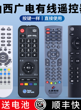 适用山西广电网络数字高清有线电视机顶盒遥控器通用银河泰森华为浪潮佳创AVIT太原AVIT TS-CBOX