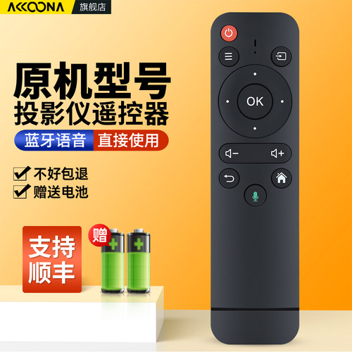 投影仪蓝牙语音遥控器