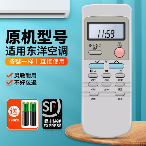 适用东洋电机汇丰空调遥控器