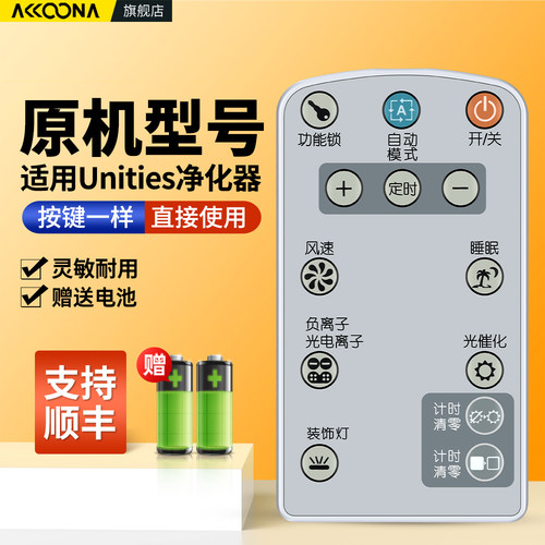 适用Unities空气净化器遥控器
