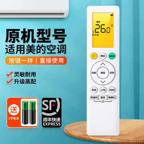 适用美的酷省电空调遥控器