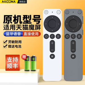 ACC适用天猫魔屏蓝牙语音遥控器C2 RCB-VB-36 RCB-VB-37投影仪通用优酷h1家庭影院智能投影机红外摇控板