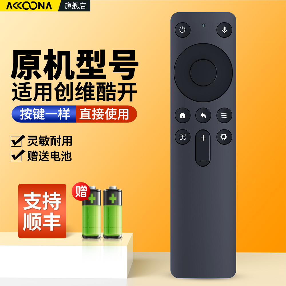 适用创维酷开投影仪遥控器