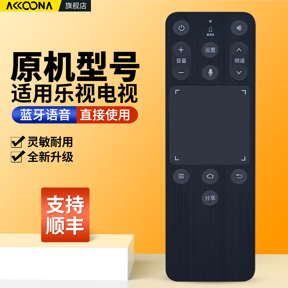 适用乐视二代电视机语音遥控器