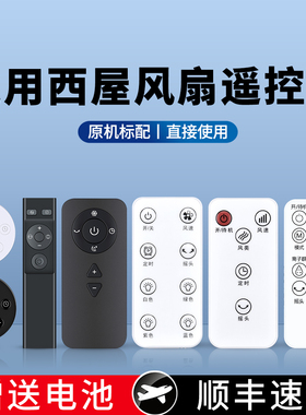 适用Westinghuose西屋SK卡齐电风扇遥控器WTH-XWW51-B SKJ-CR309WD SWX18 XWW16 XWT58/19/68壁扇塔扇无叶扇