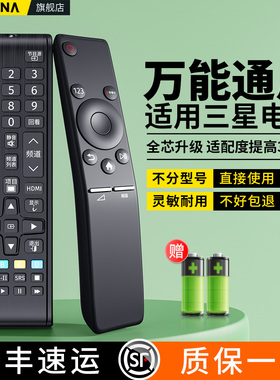 适用sansung三星电视机遥控器万能通用曲面屏电视BN59-01259D 01275A 01298C 01244A 01298J/U AA59-00816A