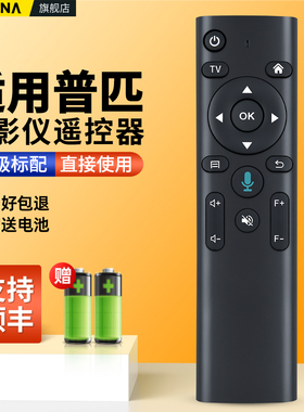 适用POUPEIP普匹智能投影仪遥控器T04通用米家有品JMJG PNZ T03pro4K家用墙投卧室家庭影院投影机摇控板