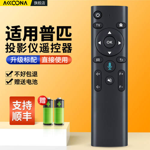 适用普匹智能投影仪遥控器
