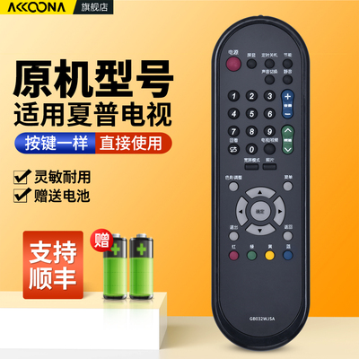 适用夏普电视机遥控器