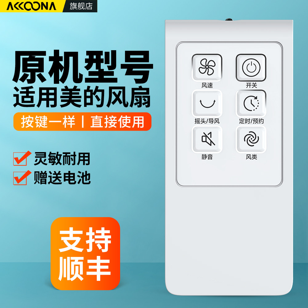 适用美的电风扇遥控器落地扇FS40-13CR/8AR/12DR/6DR/15KR/13ER/FS40-15GR/10DR/11AR/8AR FZ10-15AR/15BRW