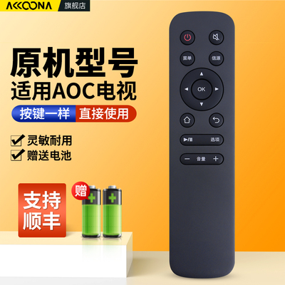 适用AOC冠捷电视机遥控器