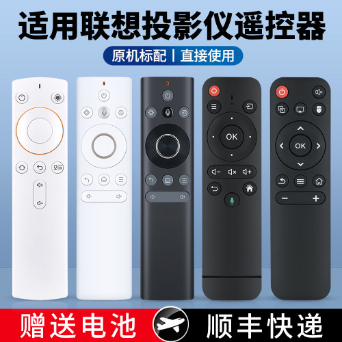 适用联想投影仪遥控器