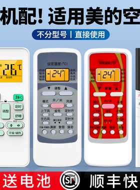 适用美的空调遥控器万能通用款全部冷俊星小天鹅kfr23gw 35rn02d/a智弧省电星R5挂机中央空调风管机智能变频