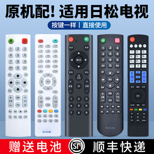 适用日松电器电视遥控器通用