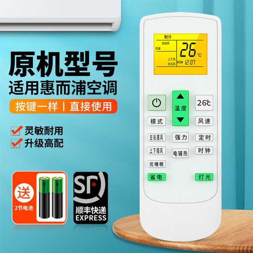 适用惠而浦空调遥控器