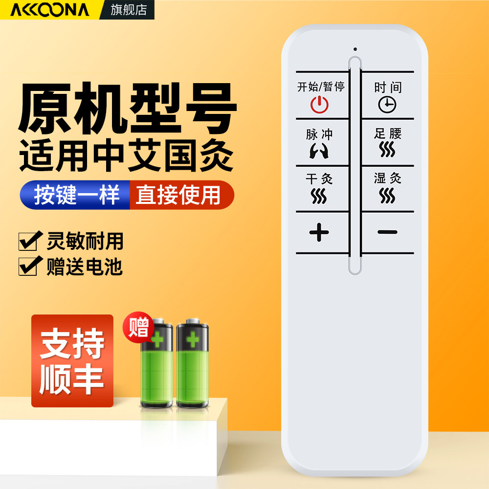 适用中艾国灸艾灸仪艾灸椅遥控器图片