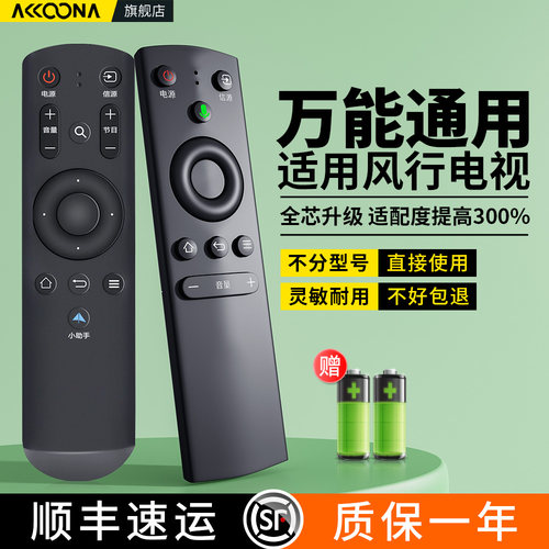 适用风行电视遥控器原机型