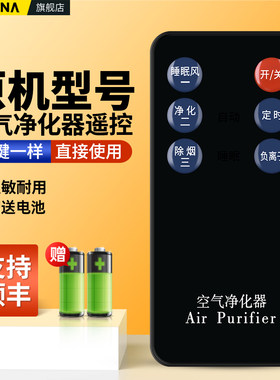 智能空气净化器遥控器