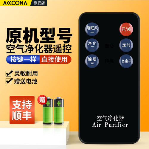 智能空气净化器遥控器