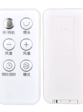 适用艾美特电风扇遥控器