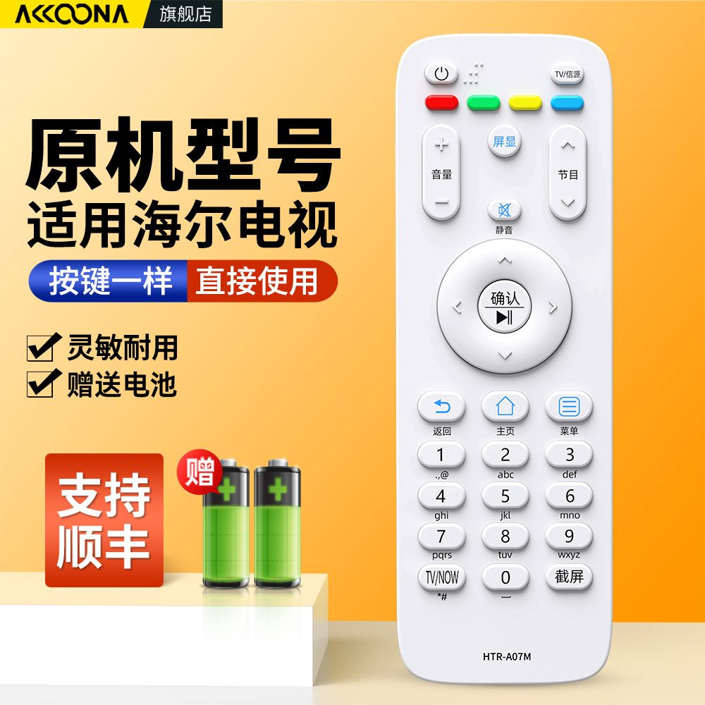 适用海尔模卡摩卡电视机遥控器