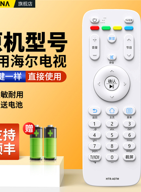 适用海尔模卡摩卡电视机遥控器HTR-A07M通用32/43A6M U49A5 U55A5 40/48A5M 60A5M 65A5M/J/S U42H3 U50H3