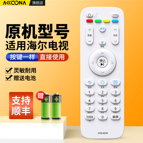 适用海尔模卡摩卡电视机遥控器