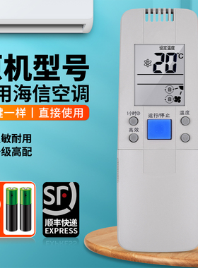 适用海信空调遥控器通用RCH-28VD/VB/VC/VA/VE/NA/NB/NC/VAV/VAX RCH-28VA 50VA 3602V中央变频挂柜机摇控板