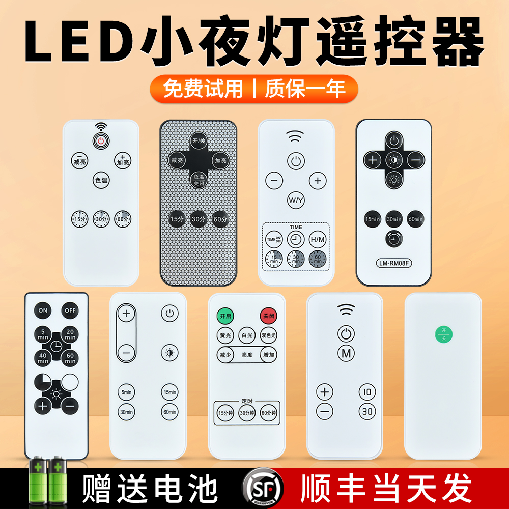 led小夜灯遥控器万能通用acc适用欧普美的时光猫新版时钟灯蘑菇灯安家