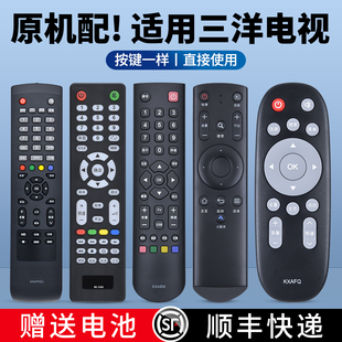 KXAFPC 适用SANYO三洋电视机遥控器通用KXABR 55英寸液晶等离子电视摇控板