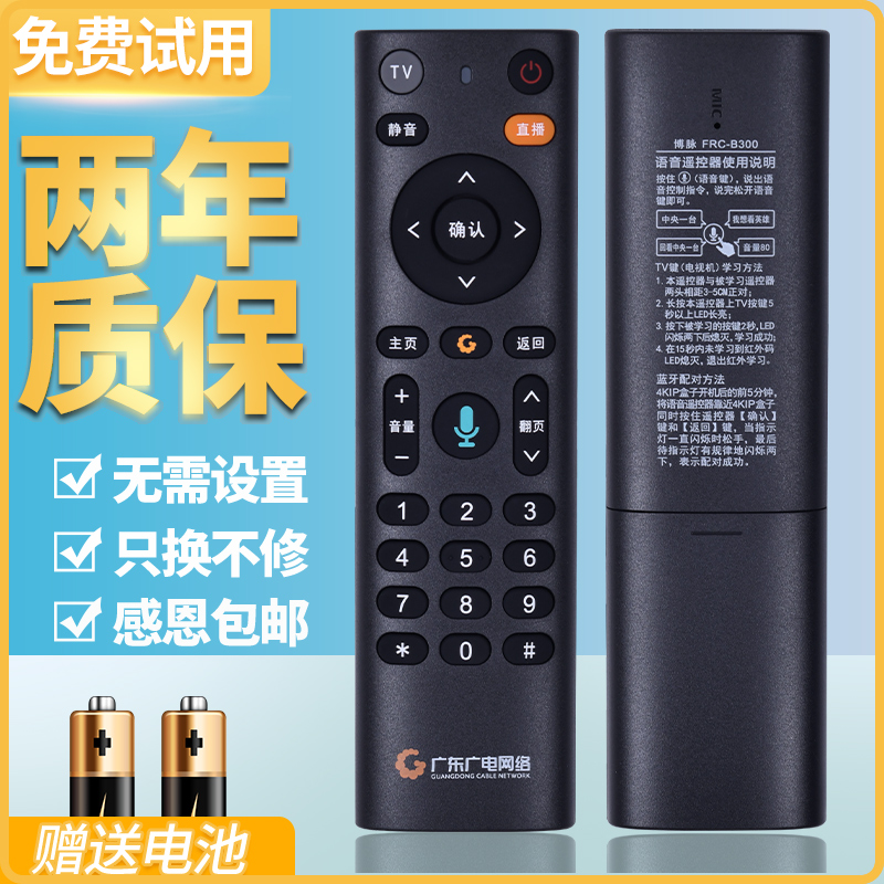 全新原装 广东广电网络语音机顶盒遥控器FRC-B300 科大讯飞语音板