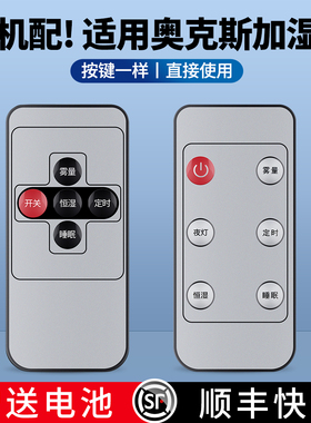 适用奥克斯加湿器遥控器AJ-H817D AJ-H860 AJ-H811智能除菌空气净化器加湿机摇控板