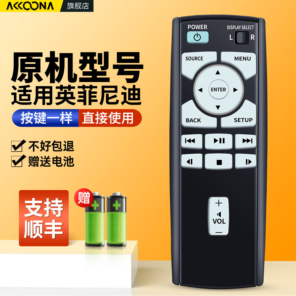 ACC适用日产英菲尼迪途乐楼兰后排电视娱乐音响遥控器QX56QX60QX80Q70 Y62头枕DVD音频耳机摇控板